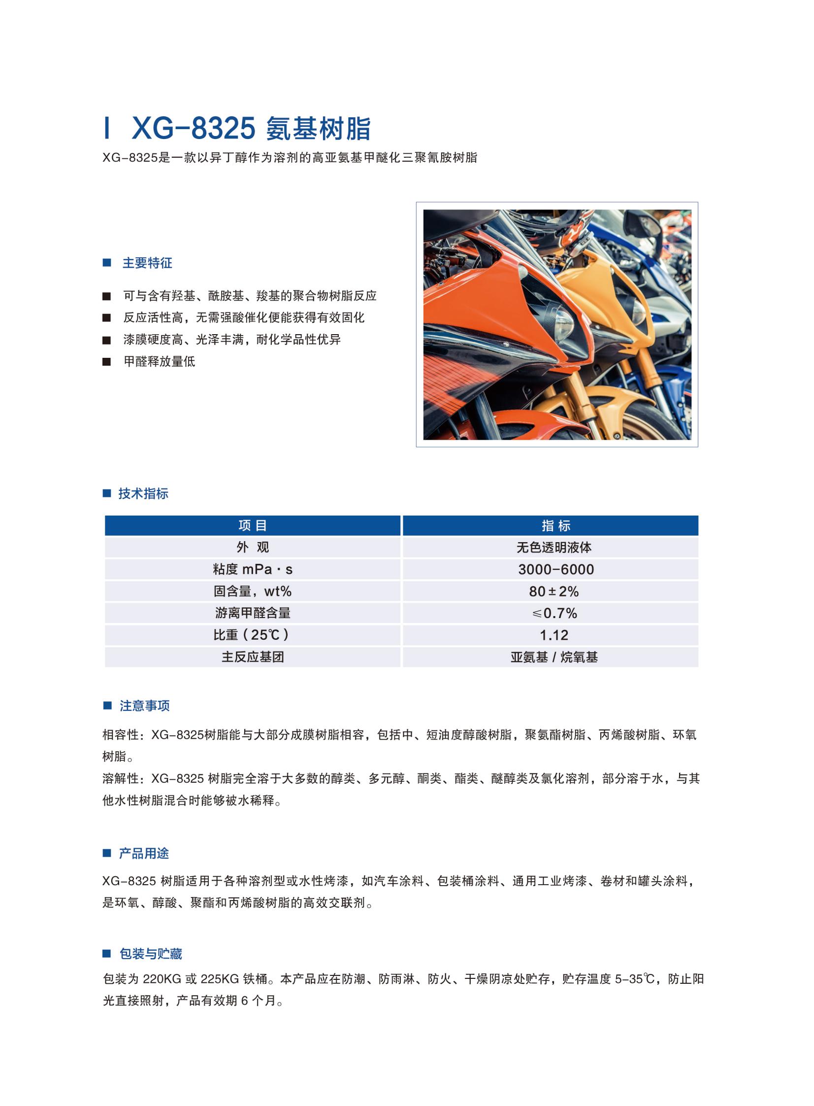 新光工業漆2025（樹脂）2025.6更新_23.jpg