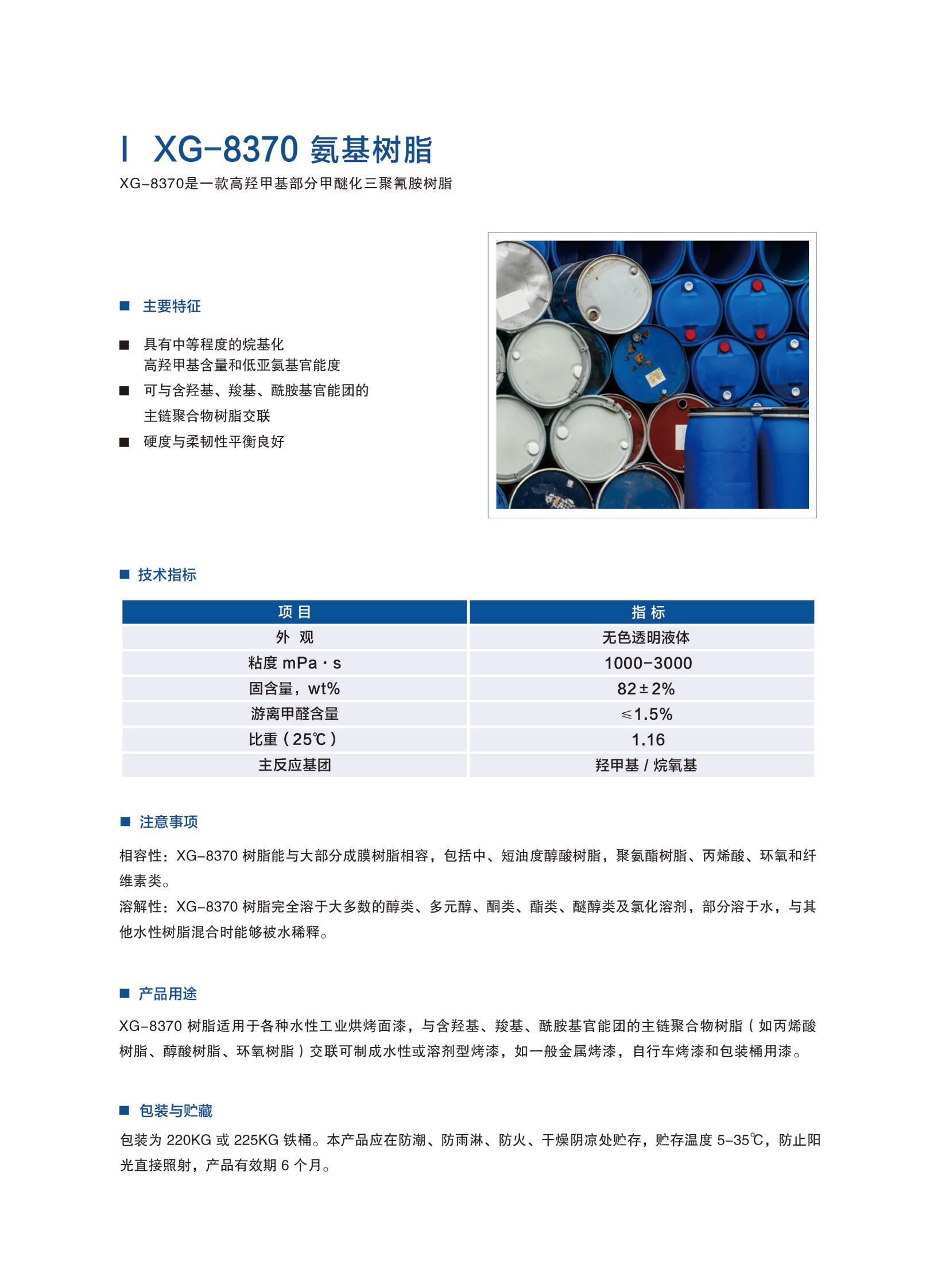 新光工業漆2025（樹脂）2025.6更新_27.jpg